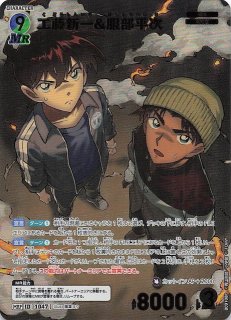 疾風の煌めき MRP】工藤新一&毛利蘭 0947 - マナソース