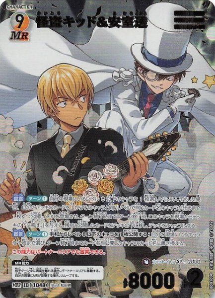 画像1: 【疾風の煌めき MRP】怪盗キッド&安室透　1048 (1)