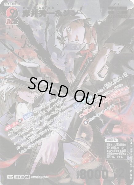 画像1: 【疾風の煌めき MRP】赤井秀一&ジン　1049 (1)