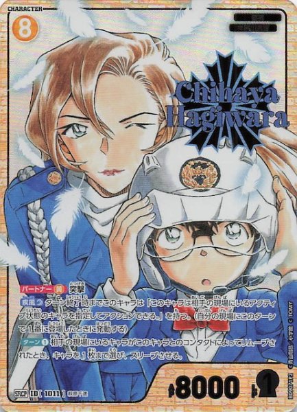 画像1: 【疾風の煌めき SRCP】萩原千速　1011 (1)