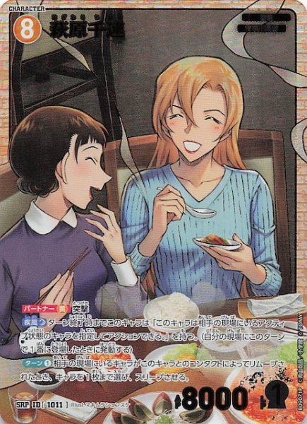 画像1: 【疾風の煌めき SRP】萩原千速　1011 (1)