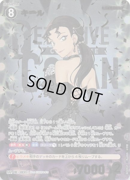 画像1: 【疾風の煌めき SRP】キール　1031 (1)