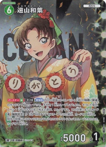 画像1: 【疾風の煌めき RP】遠山和葉　0966 (1)