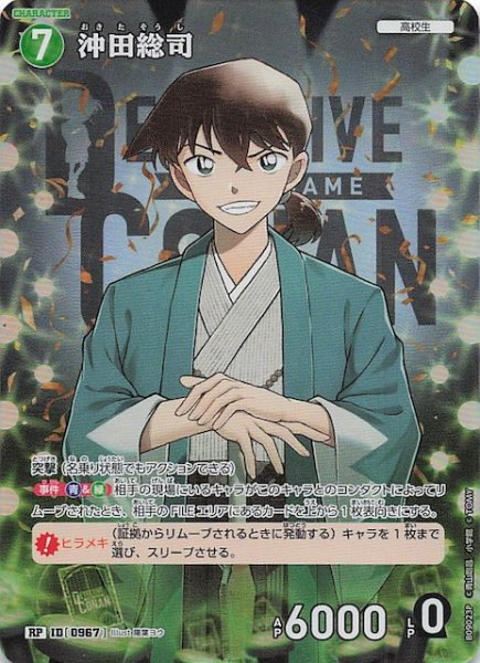 画像1: 【疾風の煌めき RP】沖田総司　0967 (1)