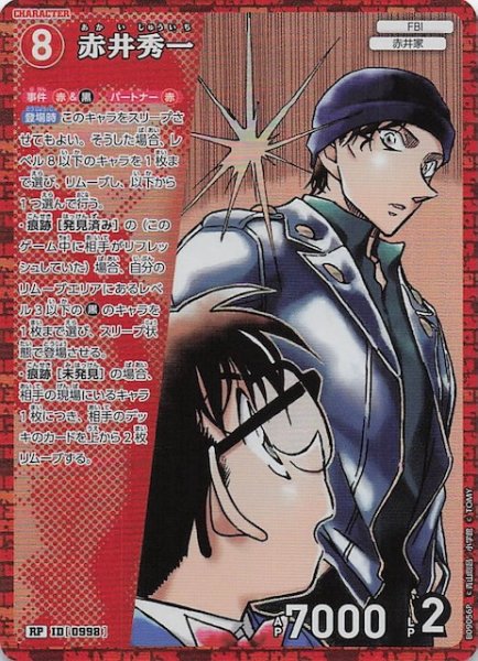 画像1: 【疾風の煌めき RP】赤井秀一　0998 (1)