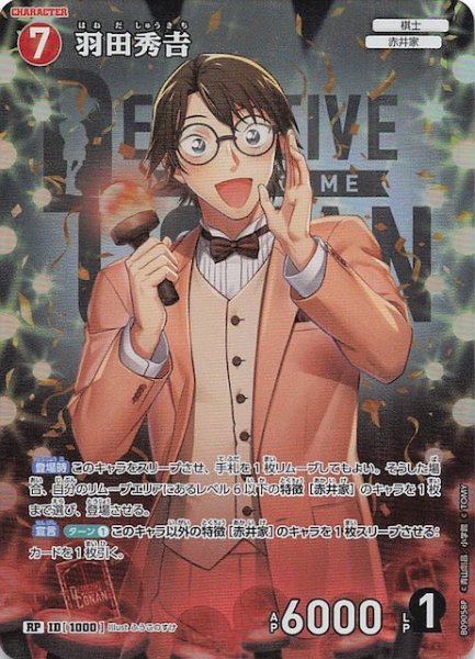 画像1: 【疾風の煌めき RP】羽田秀__　1000 (1)