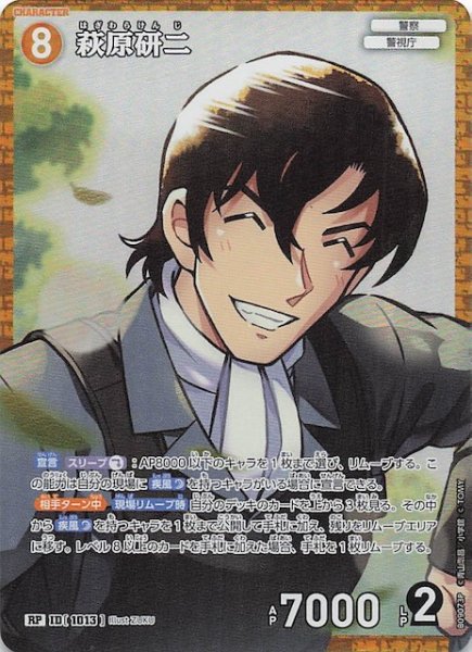 画像1: 【疾風の煌めき RP】萩原研二　1013 (1)