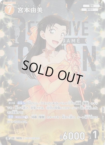 画像1: 【疾風の煌めき RP】宮本由美　1015 (1)