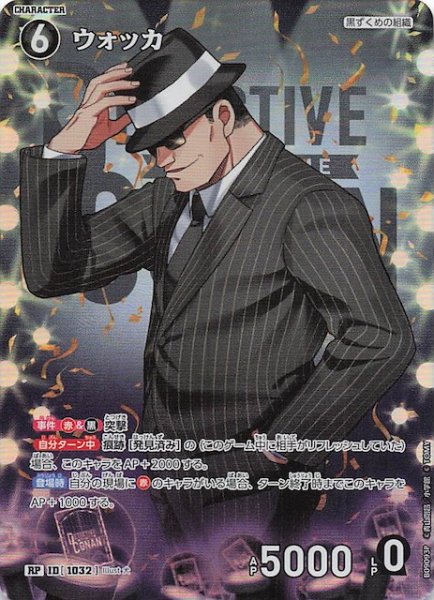 画像1: 【疾風の煌めき RP】ウォッカ　1032 (1)