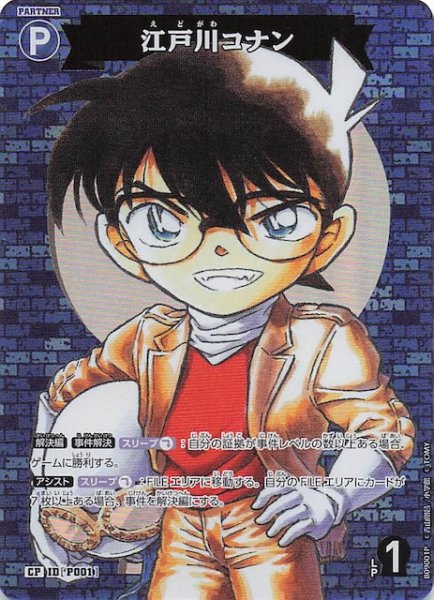 画像1: 【疾風の煌めき CP】江戸川コナン　P001 (1)