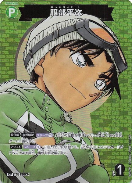 画像1: 【疾風の煌めき CP】服部平次　P003 (1)