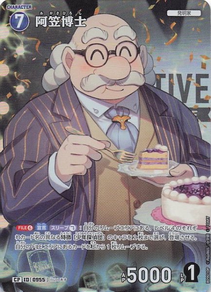 画像1: 【疾風の煌めき CP】阿笠博士　0955 (1)