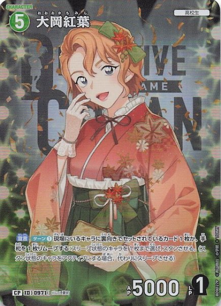 画像1: 【疾風の煌めき CP】大岡紅葉　0971 (1)