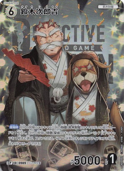 画像1: 【疾風の煌めき CP】鈴木次郎吉　0989 (1)