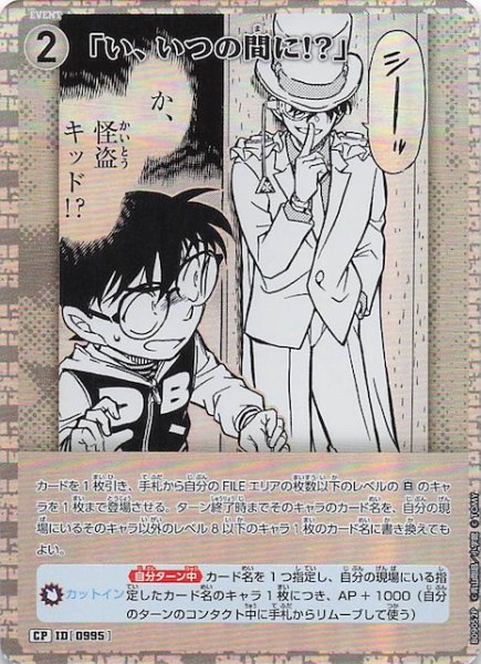 画像1: 【疾風の煌めき CP】「い、いつの間に!?」　0995 (1)