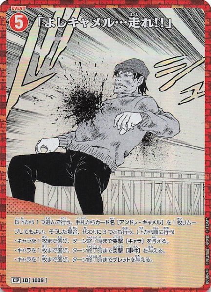 画像1: 【疾風の煌めき CP】「よしキャメル…走れ!!」　1009 (1)