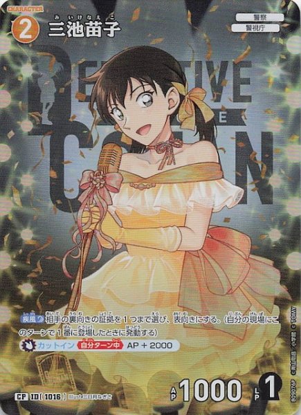 画像1: 【疾風の煌めき CP】三池苗子　1016 (1)