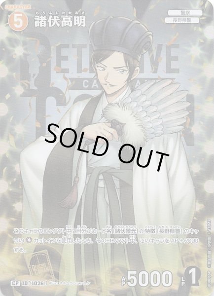 画像1: 【疾風の煌めき CP】諸伏高明　1026 (1)