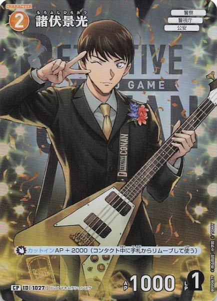 画像1: 【疾風の煌めき CP】諸伏景光　1027 (1)