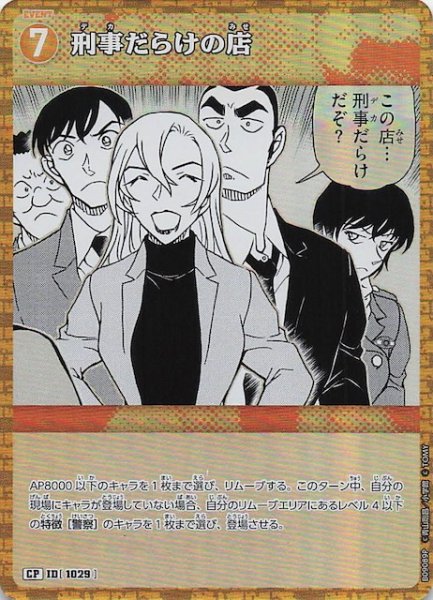 画像1: 【疾風の煌めき CP】刑事だらけの店　1029 (1)