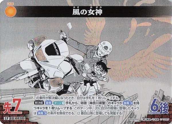 画像1: 【疾風の煌めき CP】風の女神　1030 (1)