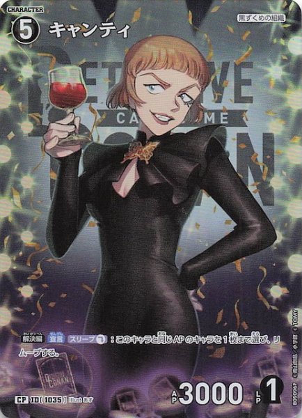 画像1: 【疾風の煌めき CP】キャンティ　1035 (1)