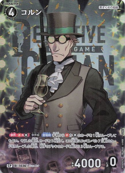 画像1: 【疾風の煌めき CP】コルン　1036 (1)