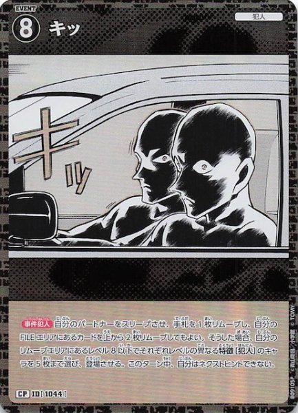 画像1: 【疾風の煌めき CP】キッ　1044 (1)