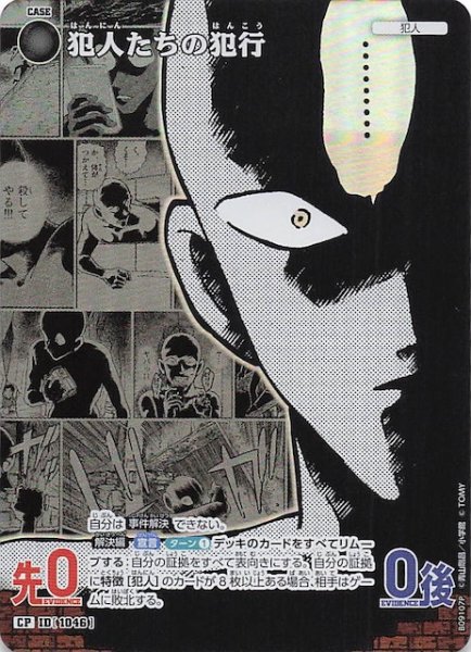 画像1: 【疾風の煌めき CP】犯人たちの犯行　1046 (1)