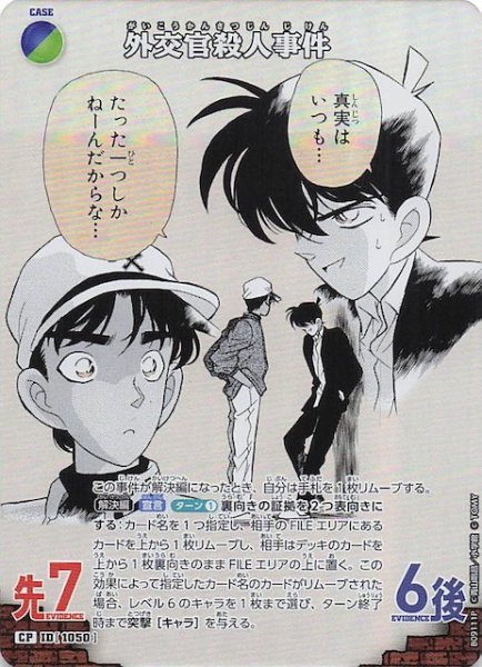 画像1: 【疾風の煌めき CP】外交官殺人事件　1050 (1)