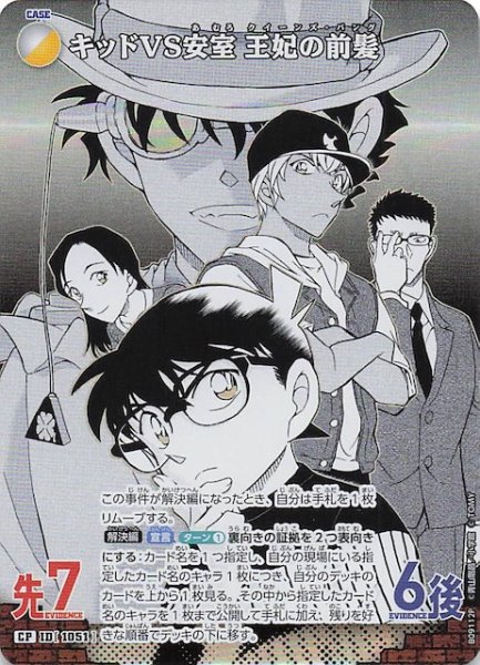 画像1: 【疾風の煌めき CP】キッドVS安室 王妃の前髪　1051 (1)