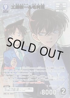 疾風の煌めき MRP】工藤新一&毛利蘭 0947 - マナソース