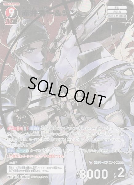 画像1: 【疾風の煌めき MR】赤井秀一&ジン　1049 (1)