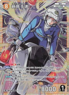 疾風の煌めき SRP】萩原千速 1011 - マナソース