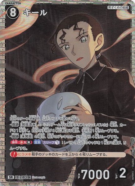 画像1: 【疾風の煌めき SR】キール　1031 (1)