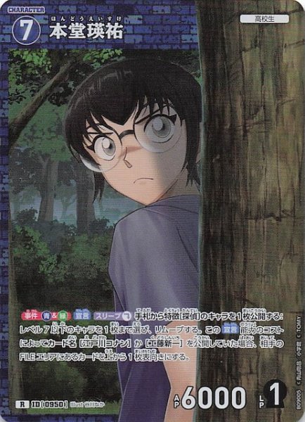 画像1: 【疾風の煌めき R】本堂瑛祐　0950 (1)