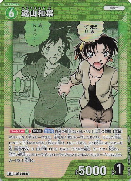 画像1: 【疾風の煌めき R】遠山和葉　0966 (1)