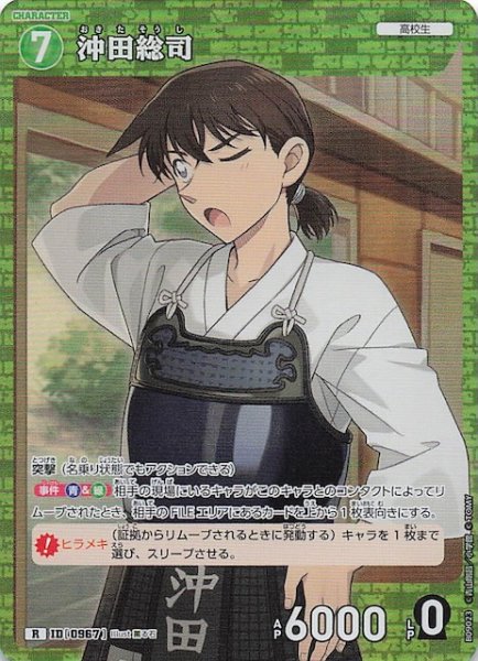 画像1: 【疾風の煌めき R】沖田総司　0967 (1)