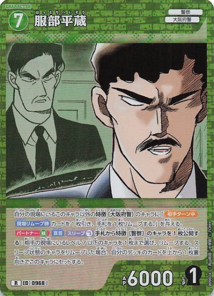 画像1: 【疾風の煌めき R】服部平蔵　0968 (1)