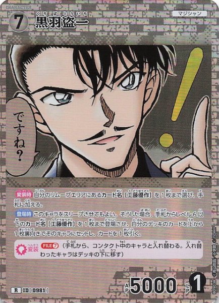 画像1: 【疾風の煌めき R】黒羽盗一　0981 (1)