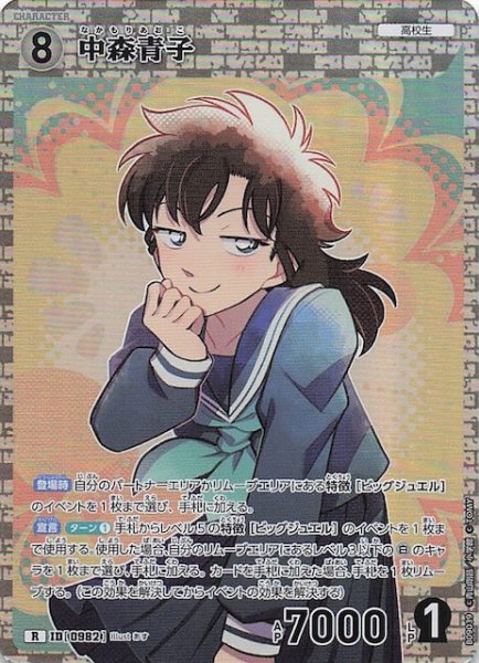 画像1: 【疾風の煌めき R】中森青子　0982 (1)