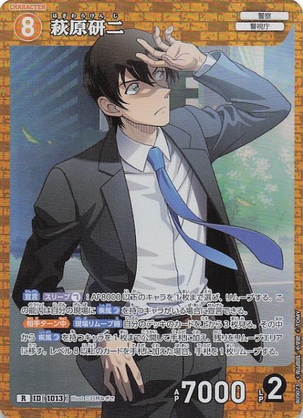 画像1: 【疾風の煌めき R】萩原研二　1013 (1)