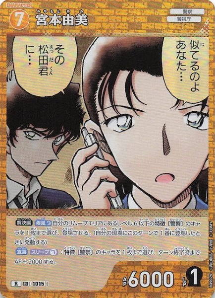 画像1: 【疾風の煌めき R】宮本由美　1015 (1)