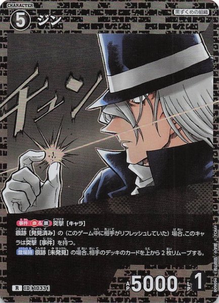 画像1: 【疾風の煌めき R】ジン　1033 (1)