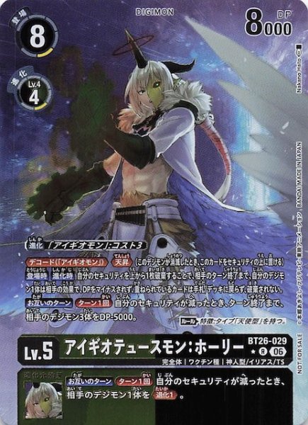 画像1: 【TIMELESS BONDS ボックス購入特典パック】アイギオテュースモン：ホーリー　BT26-029 (1)