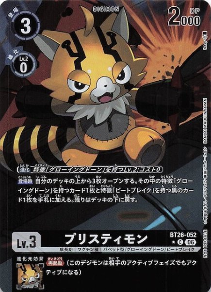 画像1: 【TIMELESS BONDS ボックス購入特典パック】プリスティモン　BT26-052 (1)