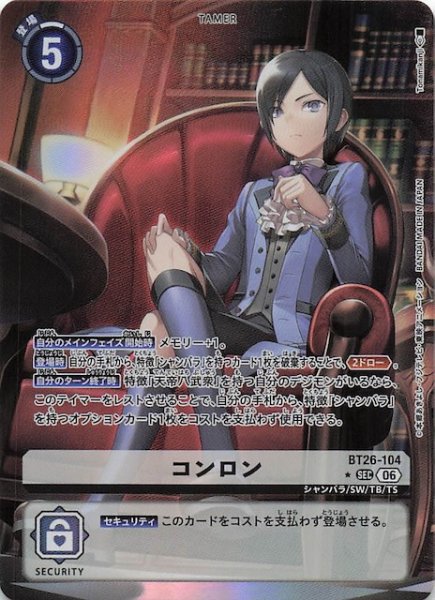 画像1: 【パラレル TIMELESS BONDS シークレットレア】コンロン　BT26-104 (1)