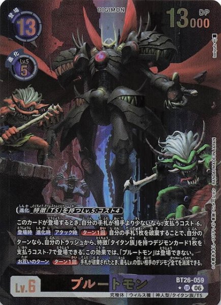 画像1: 【パラレル TIMELESS BONDS アルティメットレア】プルートモン　BT26-059 (1)