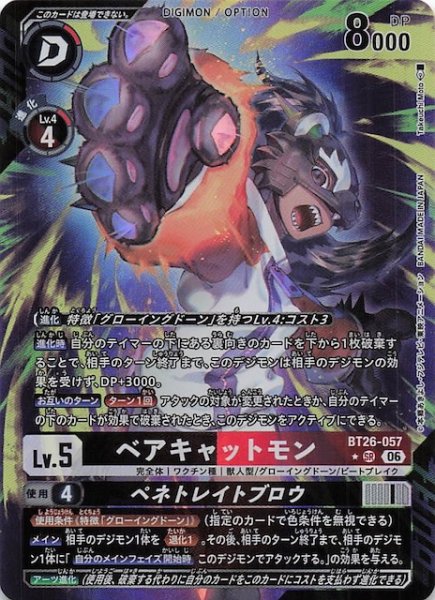 画像1: 【パラレル TIMELESS BONDS スーパーレア】ベアキャットモン　BT26-057 (1)