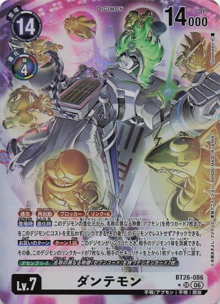 画像1: 【パラレル TIMELESS BONDS スーパーレア】ダンテモン　BT26-086 (1)